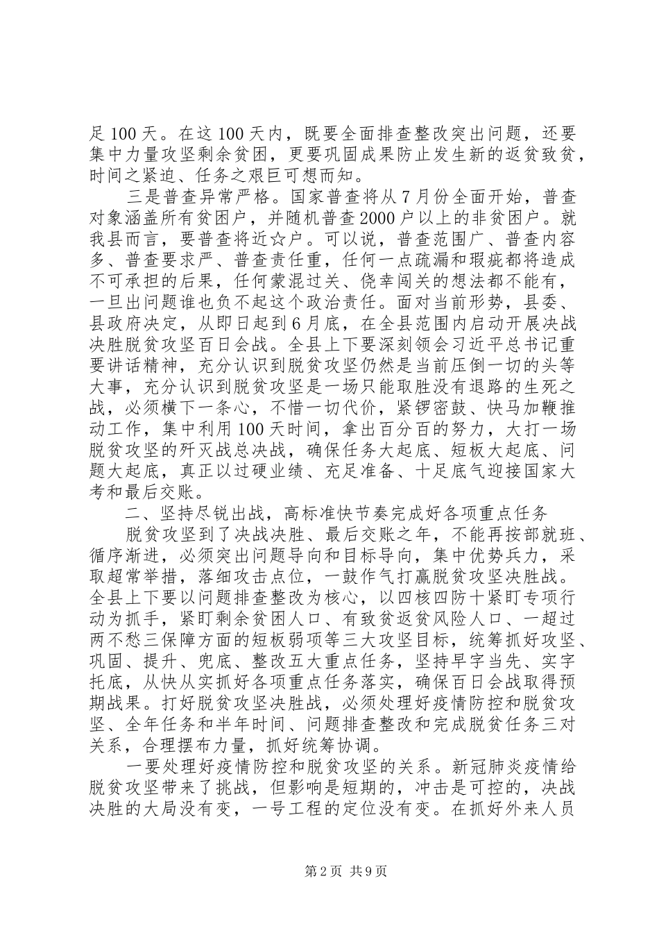 脱贫攻坚领导小组会议上的讲话发言_第2页