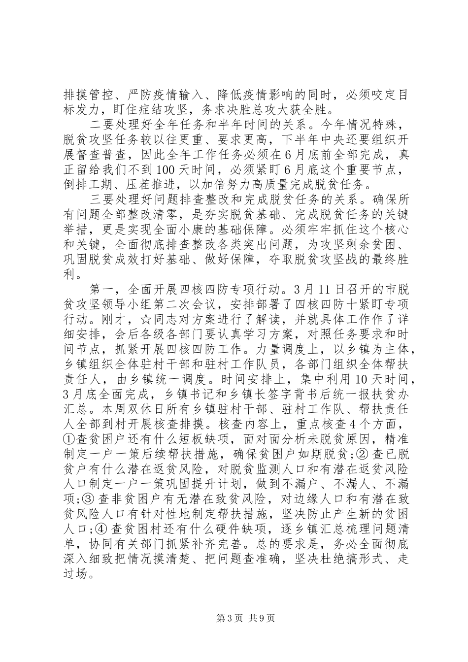 脱贫攻坚领导小组会议上的讲话发言_第3页