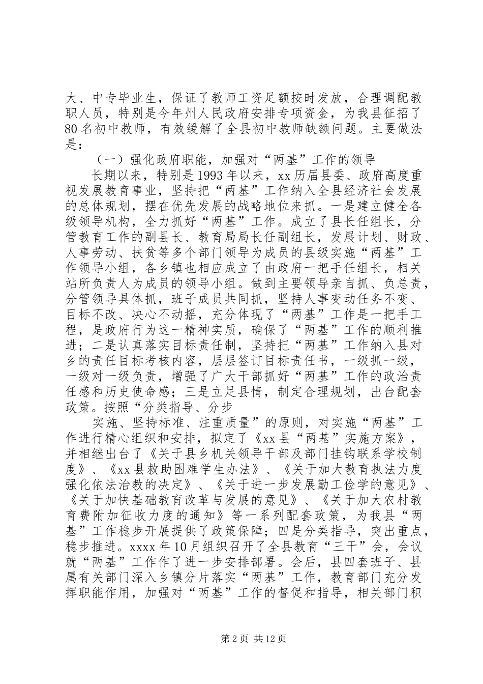 某县两基工作会议讲话发言_第2页