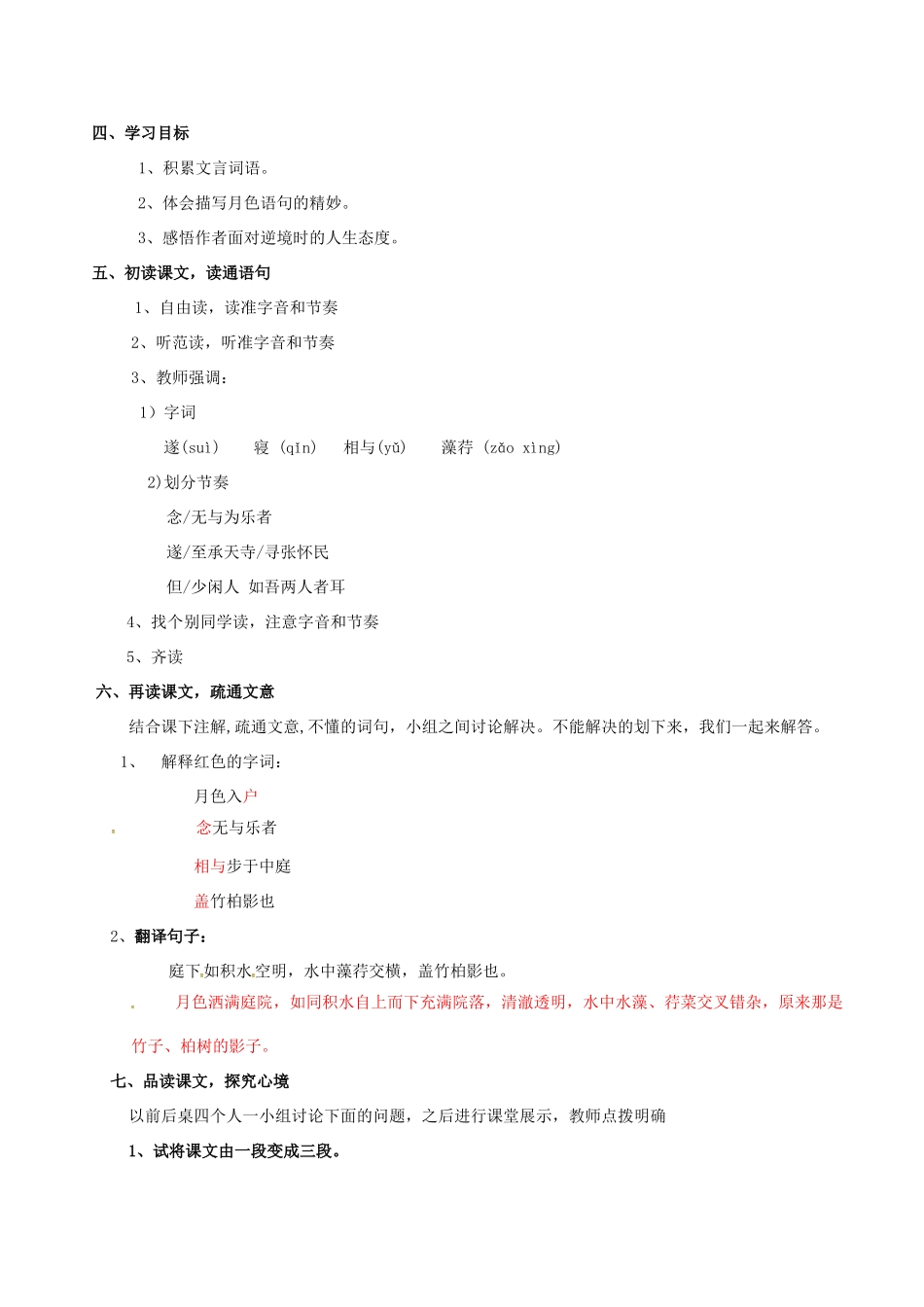 河北省临西县九年级语文上册 第19课《记承天寺夜游》教学设计 河大版-河大版初中九年级上册语文教案_第2页