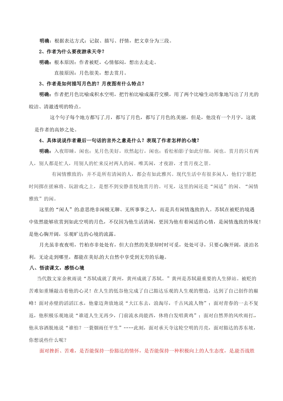 河北省临西县九年级语文上册 第19课《记承天寺夜游》教学设计 河大版-河大版初中九年级上册语文教案_第3页