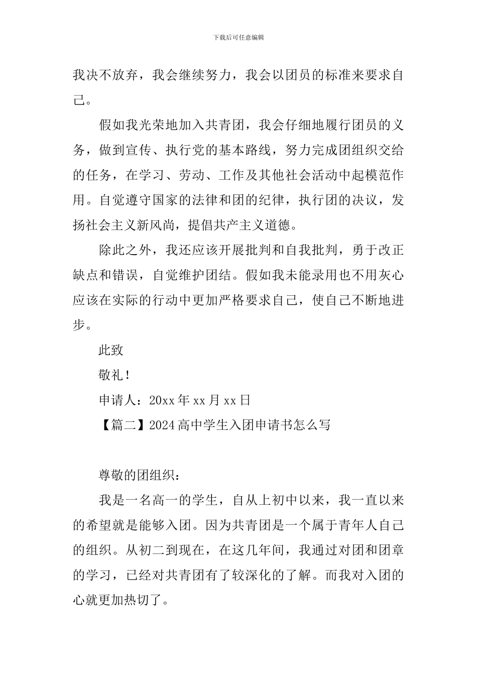 2024高中学生入团申请书怎么写_第2页
