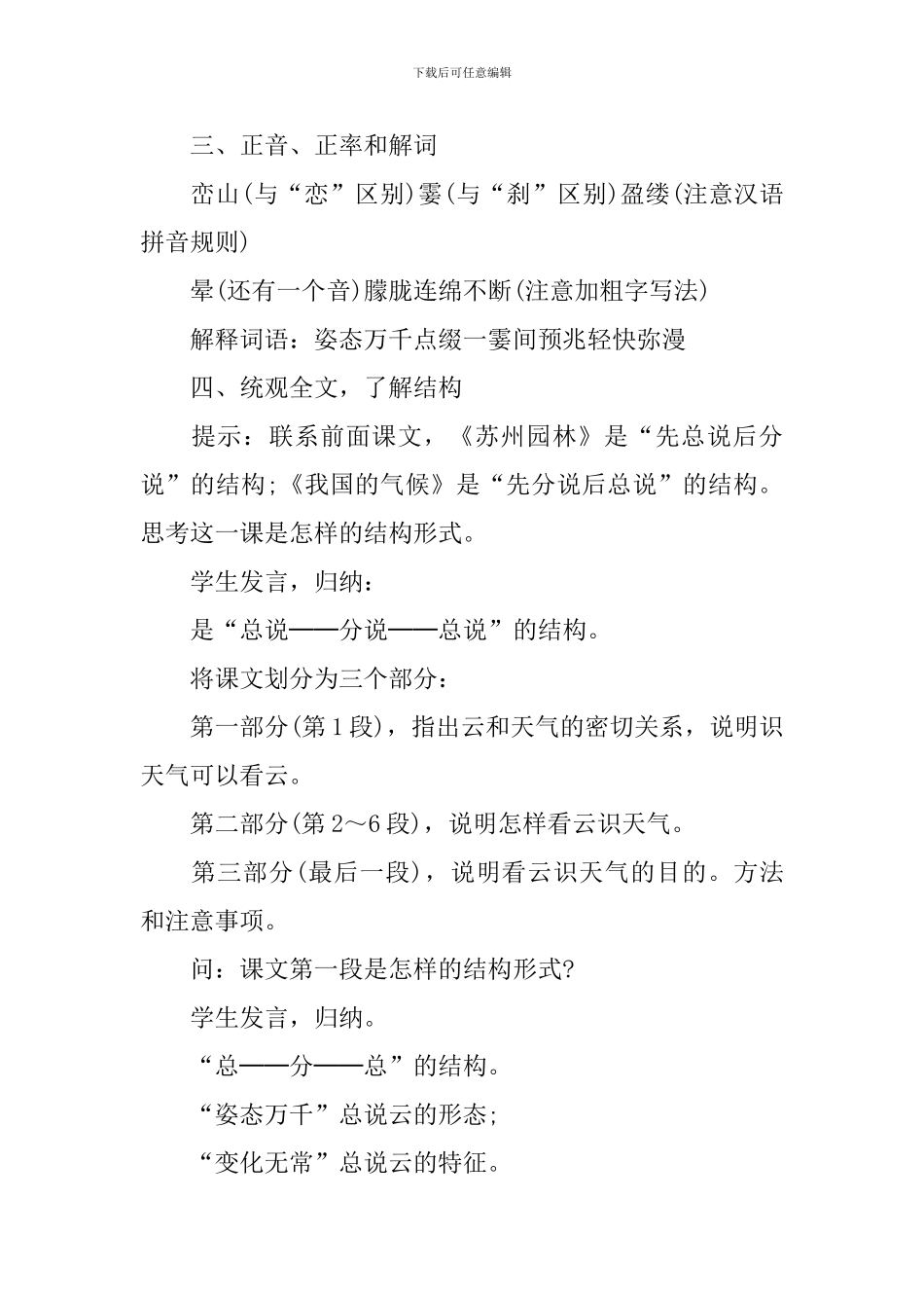 初一下册语文北师大版名师教案文本_第2页