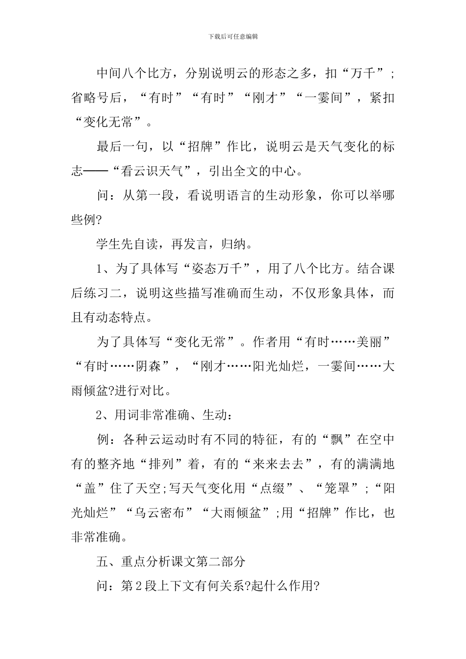 初一下册语文北师大版名师教案文本_第3页