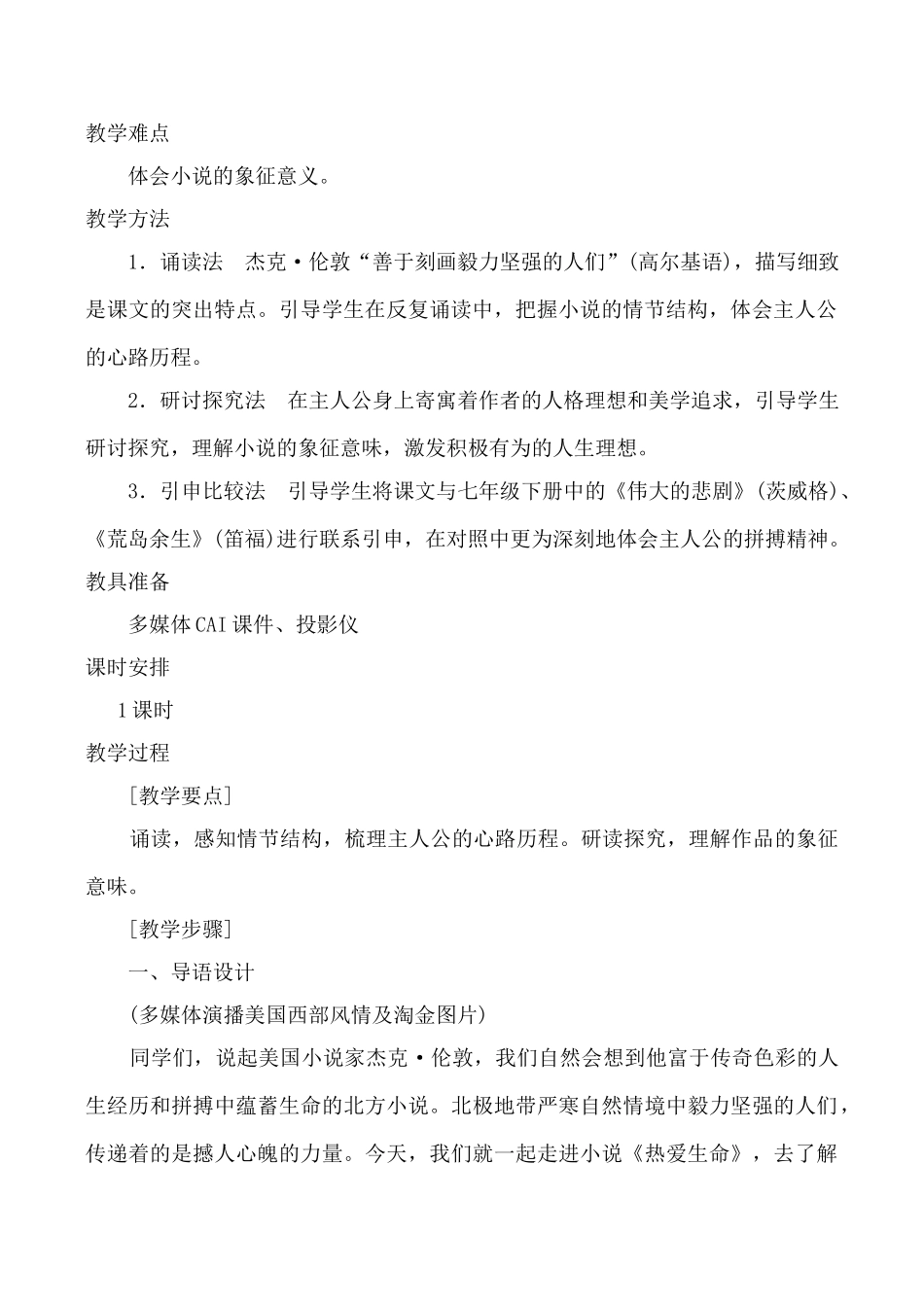 鄂教版九年级语文上热爱生命(节选)_第2页