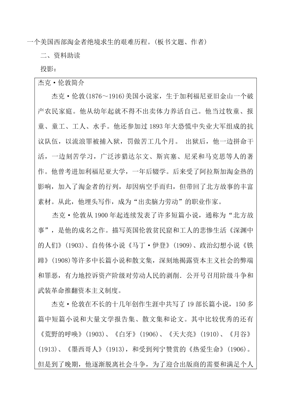 鄂教版九年级语文上热爱生命(节选)_第3页