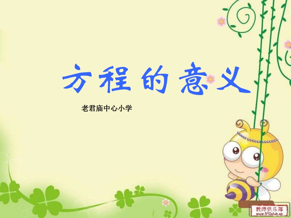 认识等式和方程_第1页