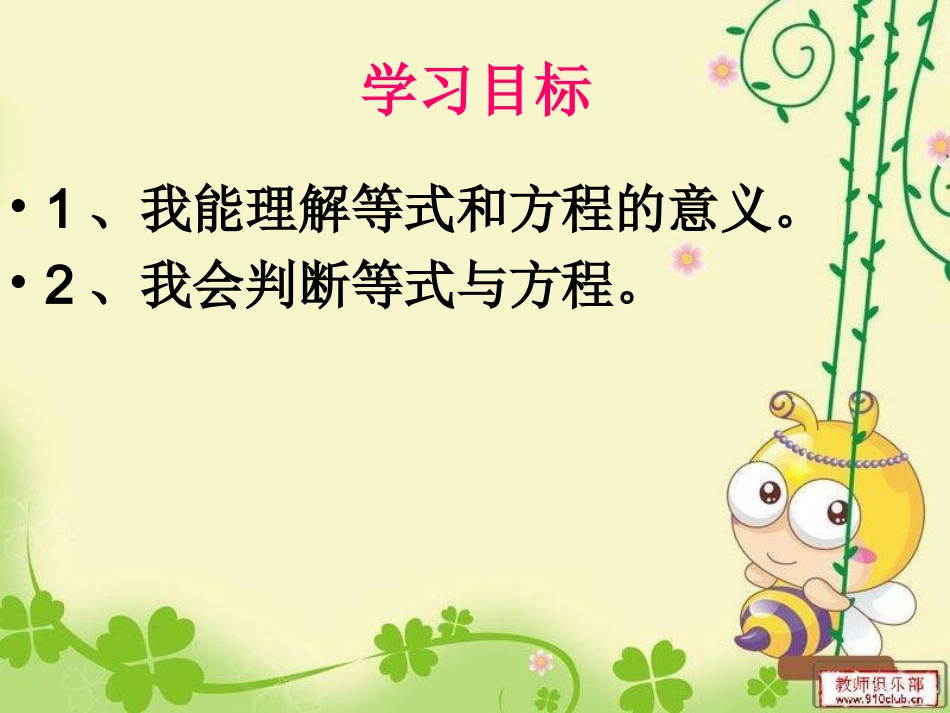 认识等式和方程_第2页