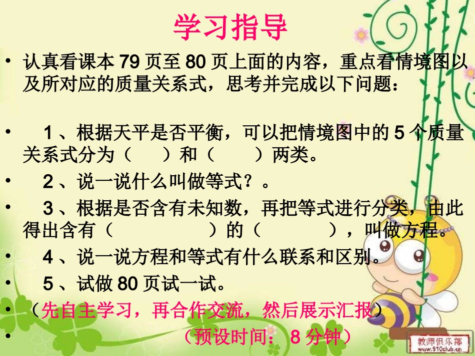 认识等式和方程_第3页