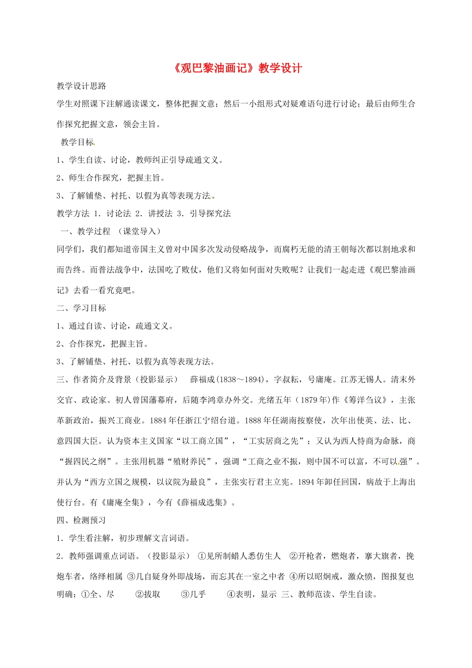 河北省临西县八年级语文上册 第三单元 13 观巴黎油画记教案 河大版-河大版初中八年级上册语文教案_第1页