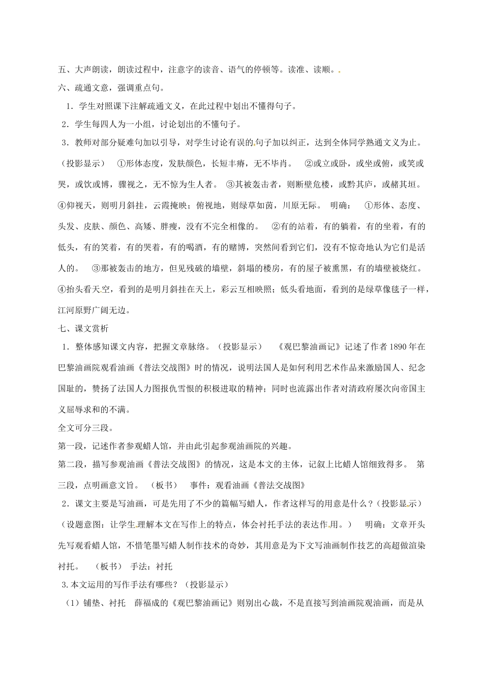 河北省临西县八年级语文上册 第三单元 13 观巴黎油画记教案 河大版-河大版初中八年级上册语文教案_第2页