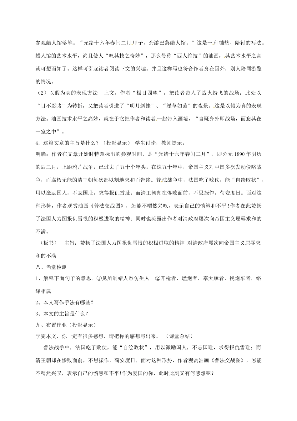 河北省临西县八年级语文上册 第三单元 13 观巴黎油画记教案 河大版-河大版初中八年级上册语文教案_第3页