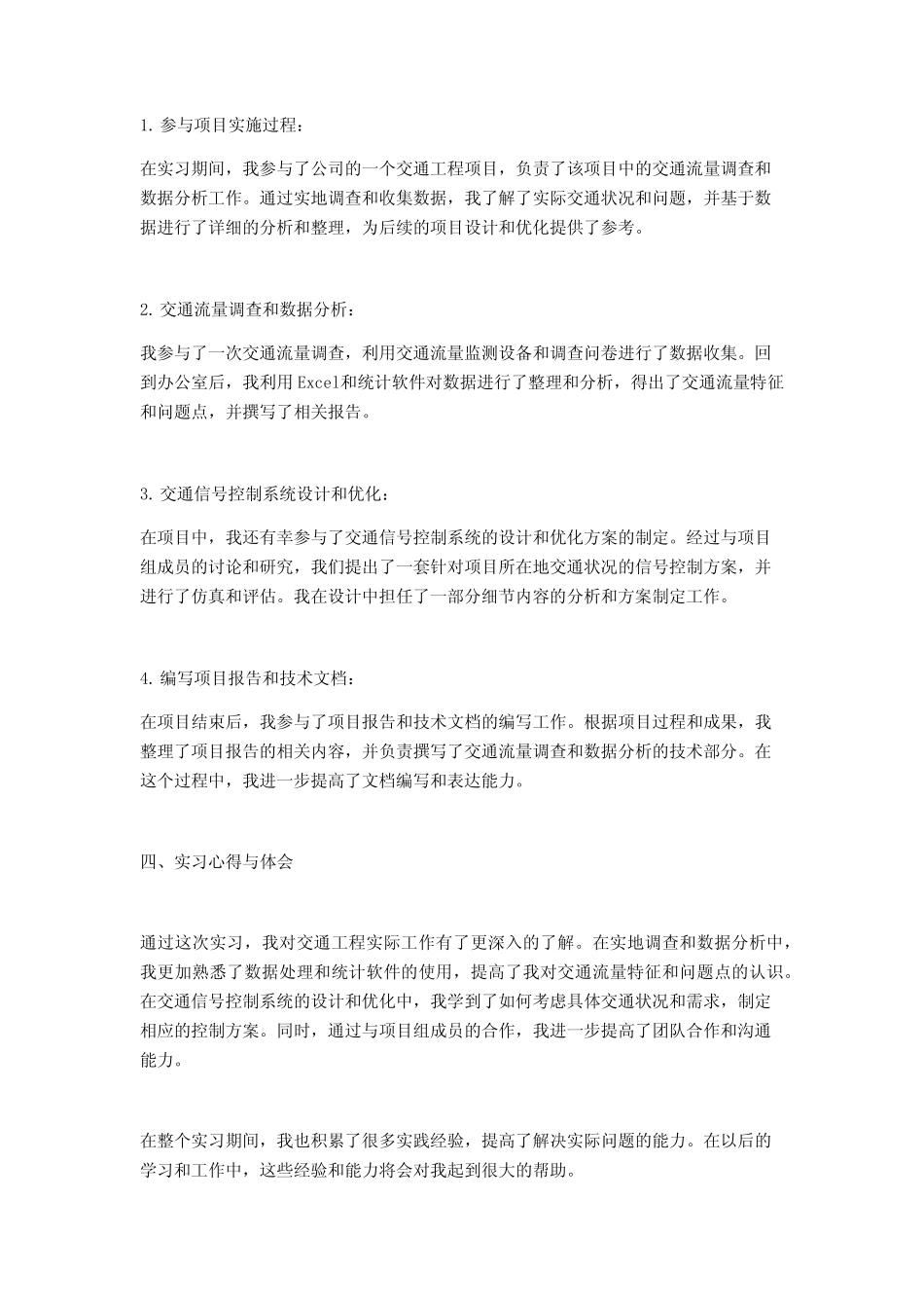 2024交通工程专业学生实习报告4篇 _第2页