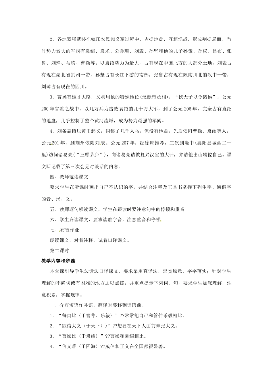 江苏省徐州市第三十四中学九年级语文上册《23隆中对》教案 新人教版_第2页