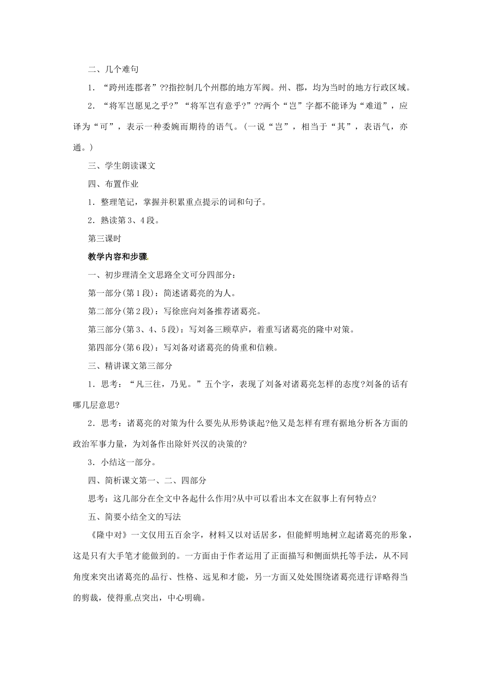 江苏省徐州市第三十四中学九年级语文上册《23隆中对》教案 新人教版_第3页