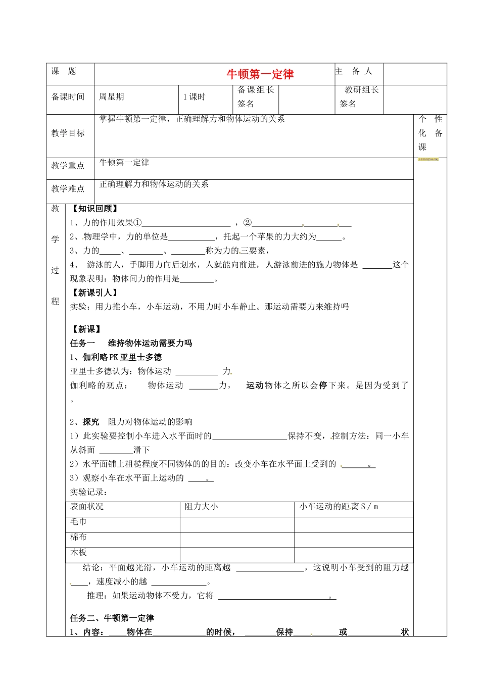 湖南省茶陵县世纪星实验学校九年级物理下册《牛顿第一定律》教案 湘教版_第1页