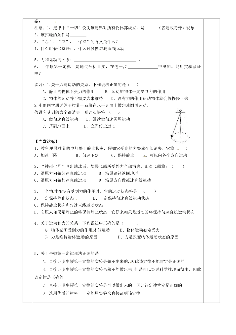 湖南省茶陵县世纪星实验学校九年级物理下册《牛顿第一定律》教案 湘教版_第2页