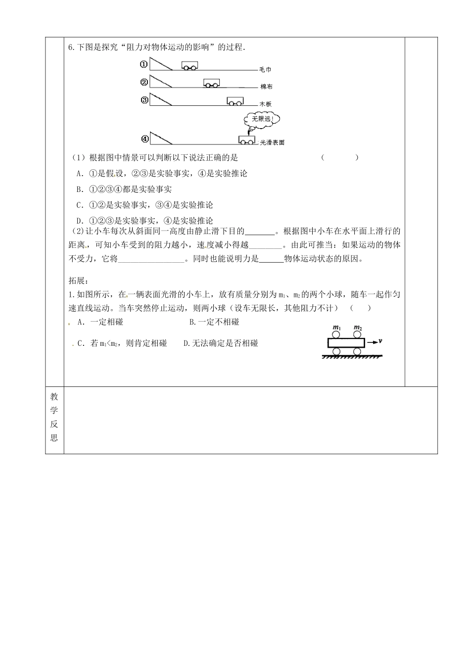 湖南省茶陵县世纪星实验学校九年级物理下册《牛顿第一定律》教案 湘教版_第3页