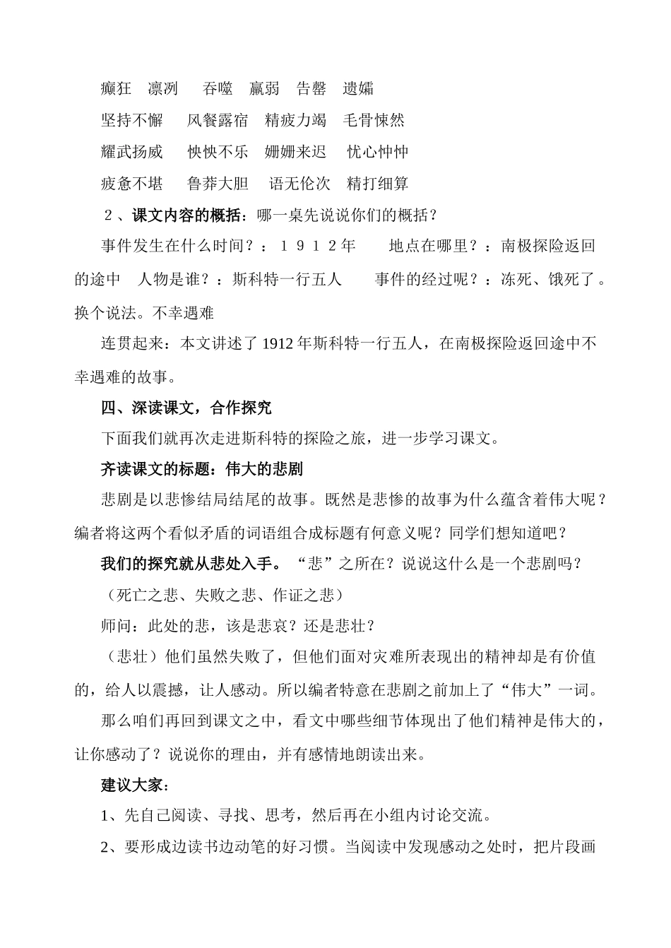 伟大的悲剧教案设计_第2页