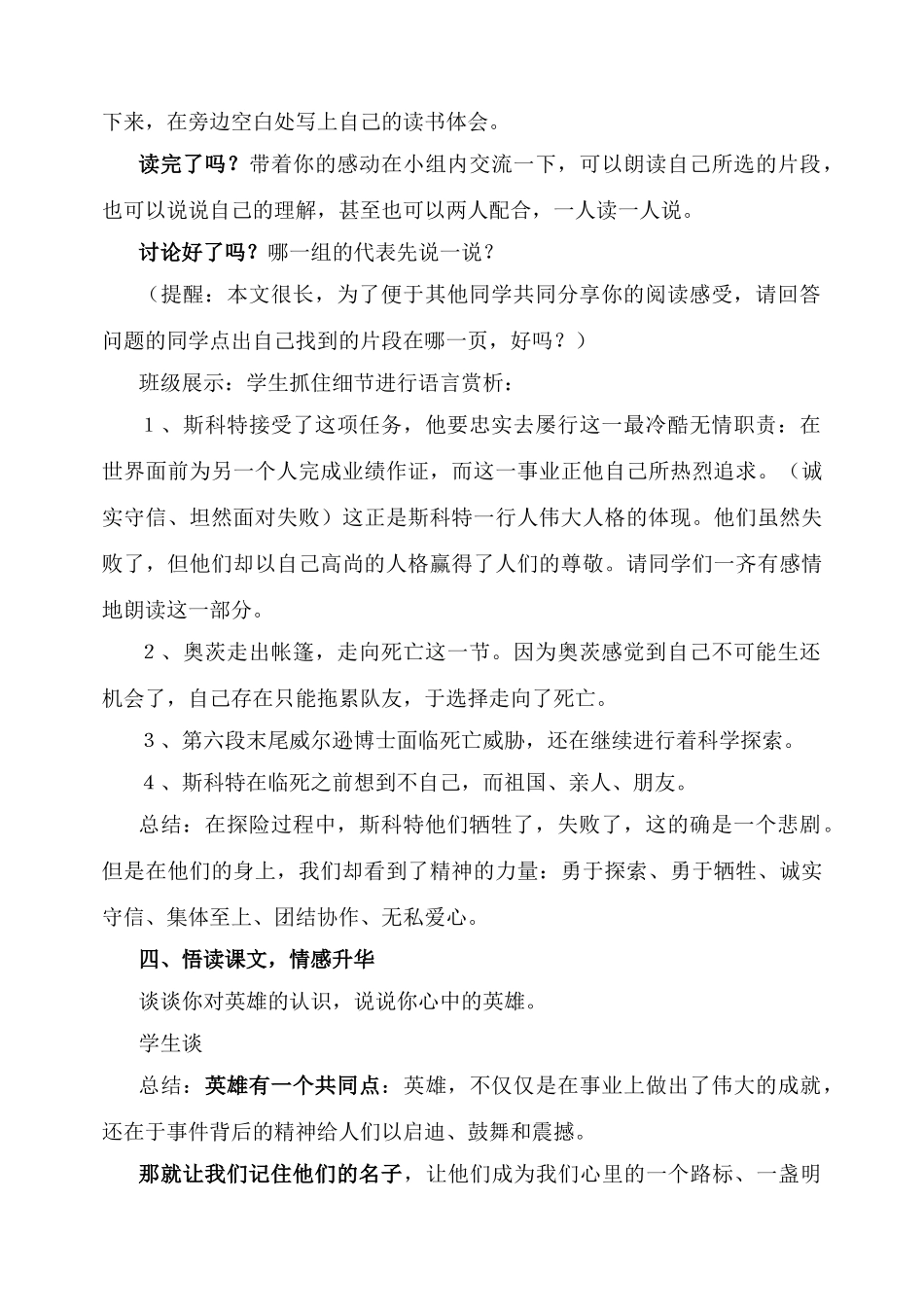 伟大的悲剧教案设计_第3页