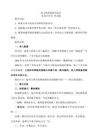 伟大的悲剧教案设计