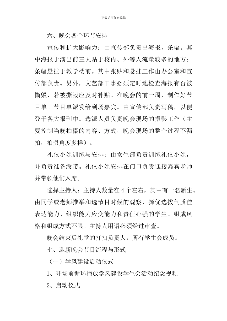 校园迎新晚会活动方案_第3页