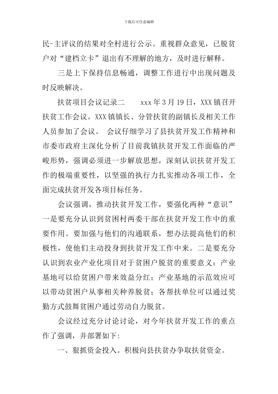 扶贫项目会议记录_第2页