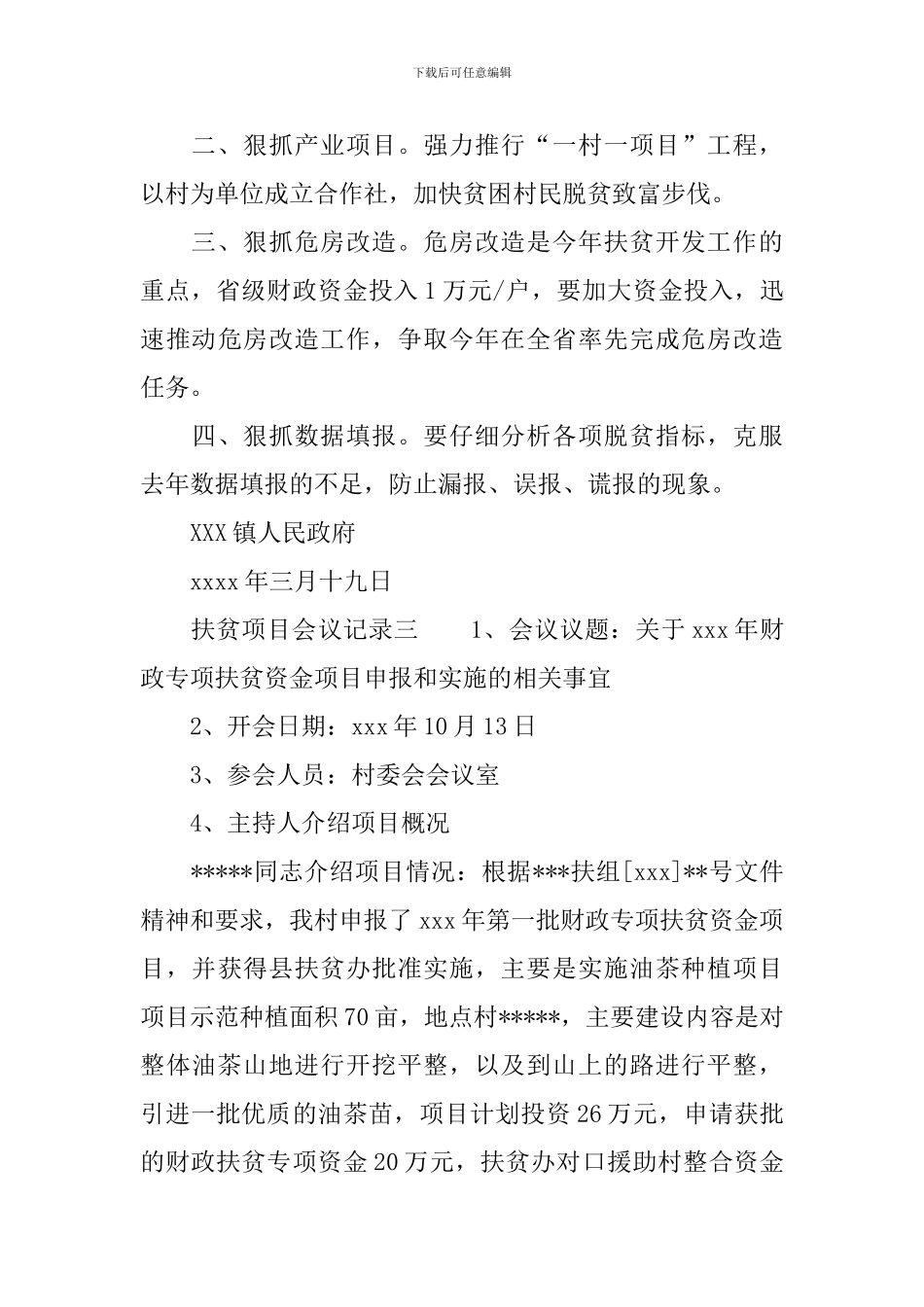 扶贫项目会议记录_第3页