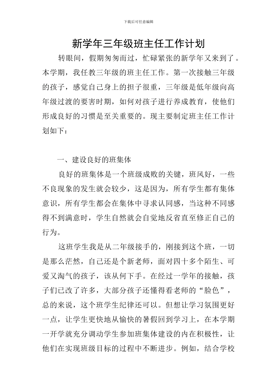 新学年三年级班主任工作计划_第1页