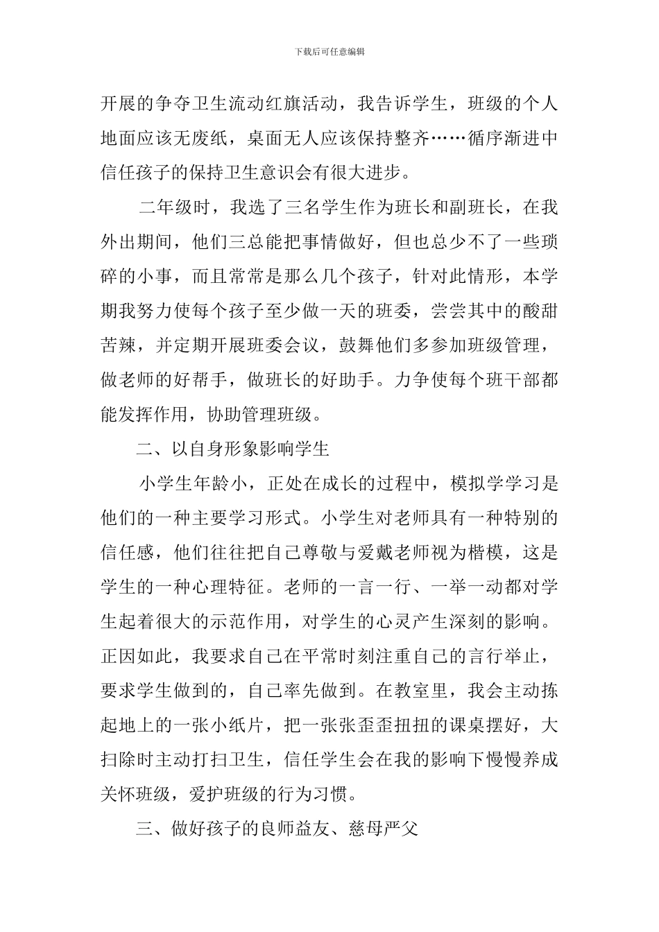 新学年三年级班主任工作计划_第2页