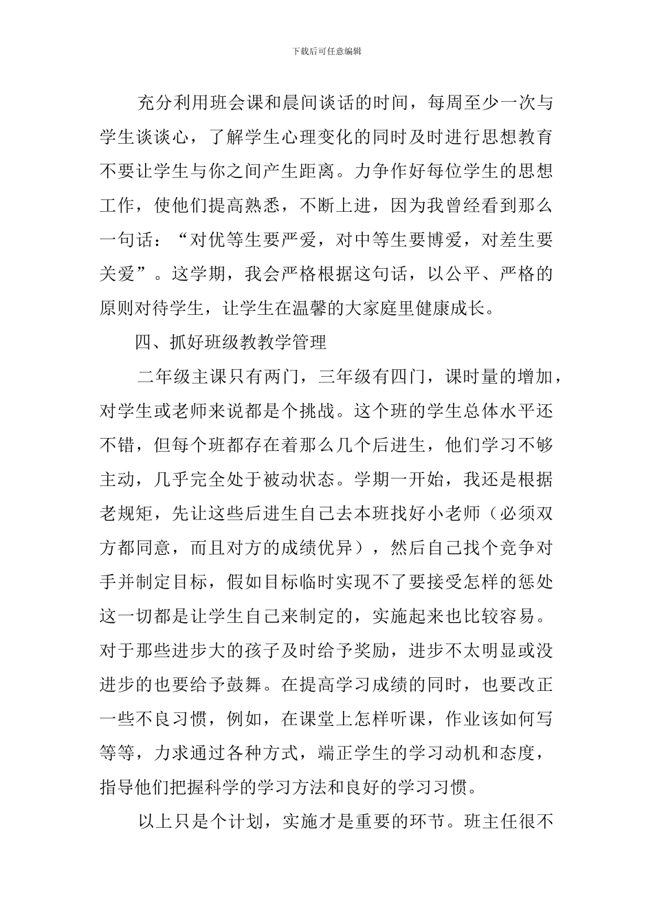 新学年三年级班主任工作计划_第3页
