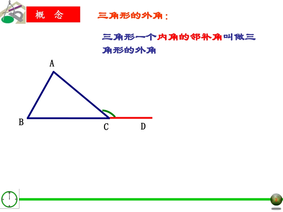 14.2三角形的内角和_第2页