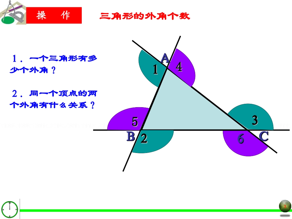 14.2三角形的内角和_第3页