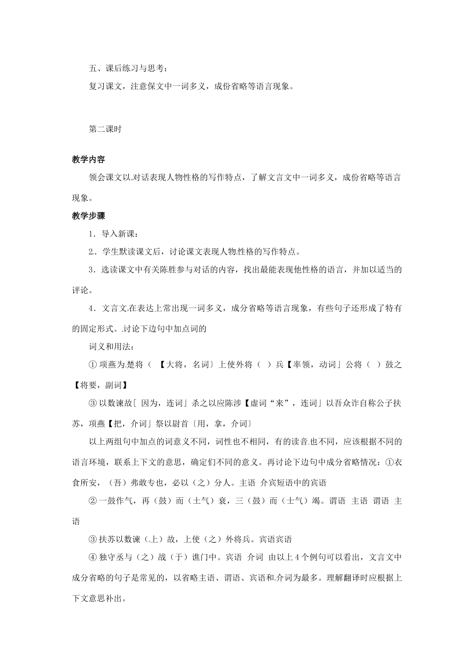 江苏省徐州市第三十四中学九年级语文上册《21陈涉世家》教案 新人教版_第2页