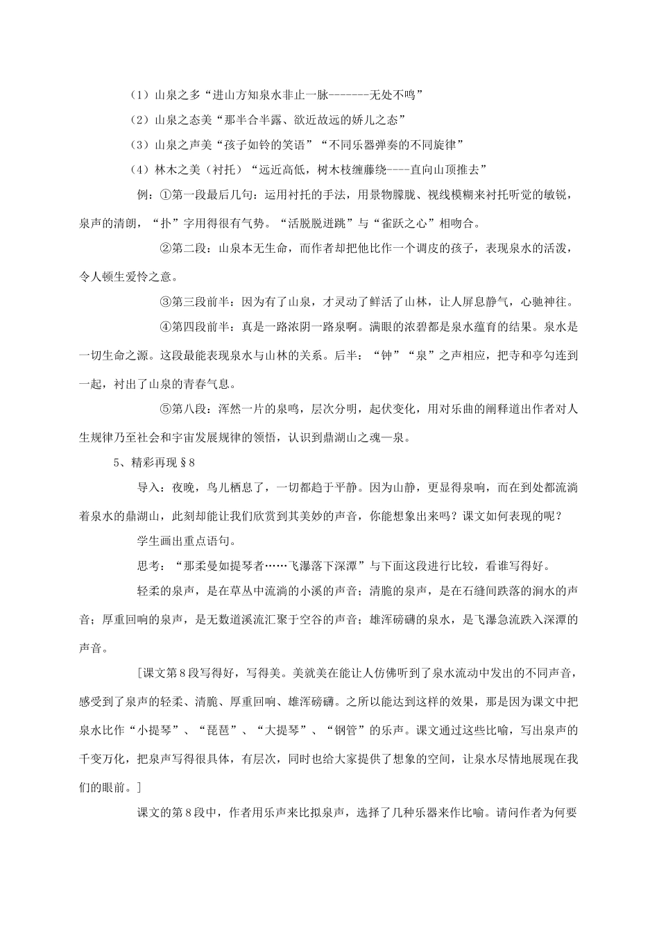 九年级语文上册 第1课《鼎湖山听泉》教案2 苏教版-苏教版初中九年级上册语文教案_第2页