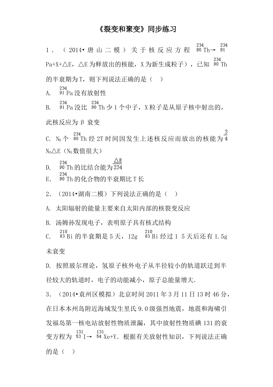 《裂变和聚变》同步练习3_第1页