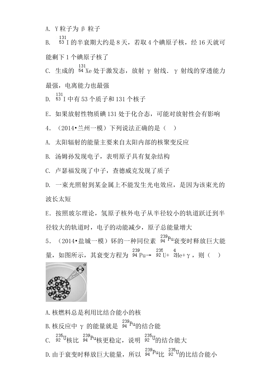 《裂变和聚变》同步练习3_第2页
