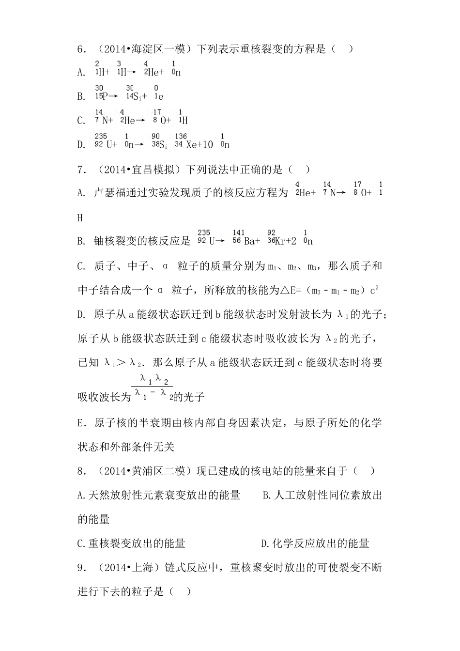 《裂变和聚变》同步练习3_第3页