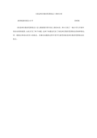 小学人教四年级数学《商是两位数的笔算除法》教材分析