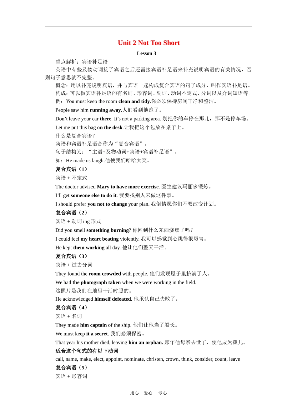 八年级英语下：Unit-2-Not-Too-Short-lesson-3-and-lesson-4知识精讲教科版_第1页