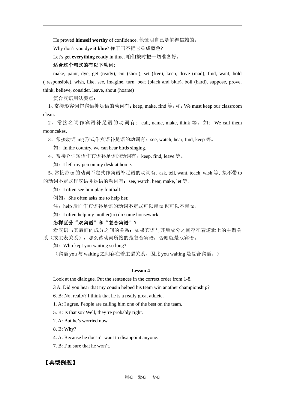 八年级英语下：Unit-2-Not-Too-Short-lesson-3-and-lesson-4知识精讲教科版_第2页