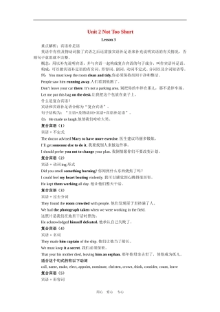 八年级英语下：Unit-2-Not-Too-Short-lesson-3-and-lesson-4知识精讲教科版