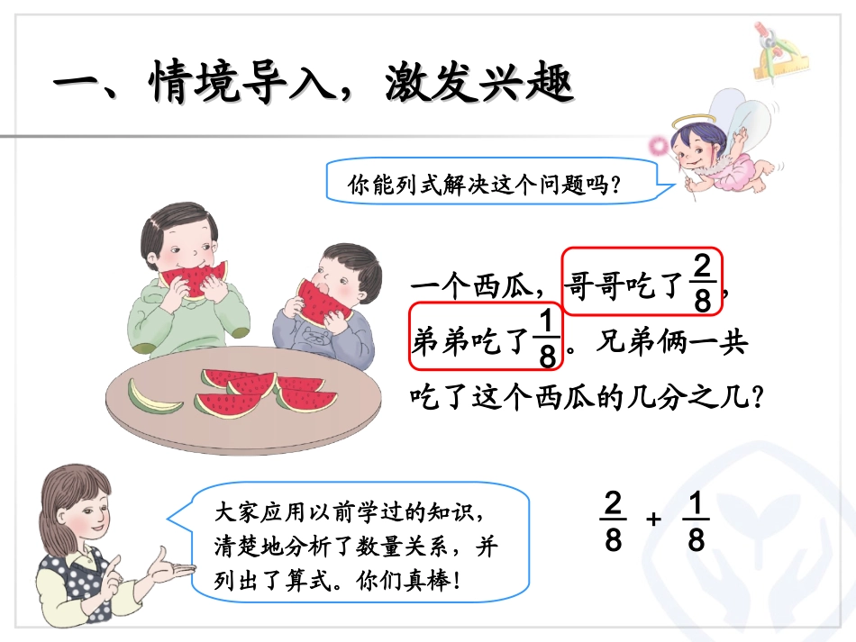 同分母分数加、减法-34460_第2页