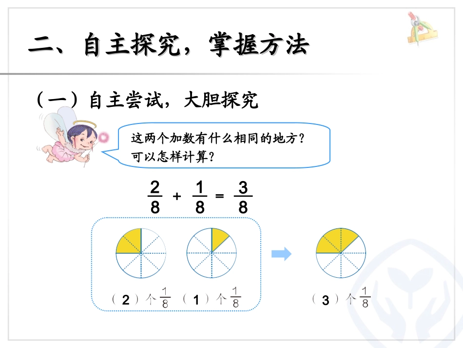 同分母分数加、减法-34460_第3页