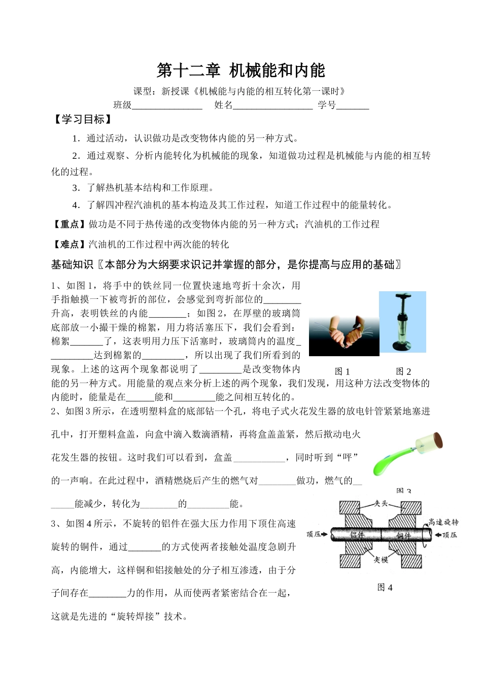 第四节机械能与内能的相互转化第一课时_第1页