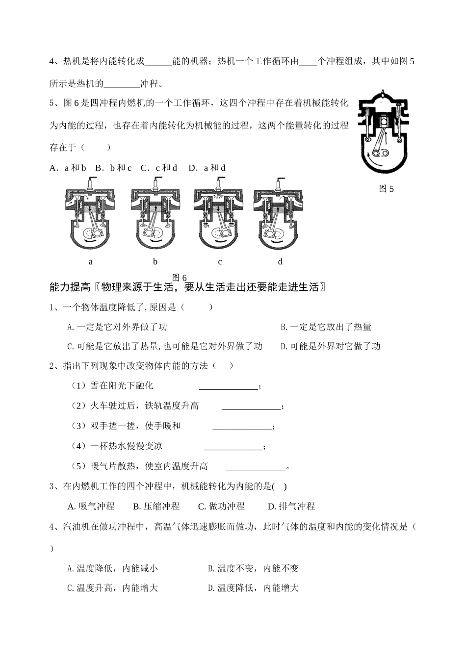 第四节机械能与内能的相互转化第一课时_第2页