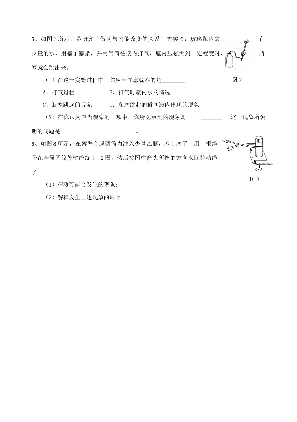 第四节机械能与内能的相互转化第一课时_第3页