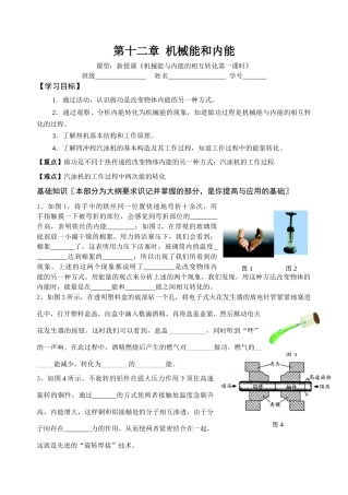 第四节机械能与内能的相互转化第一课时