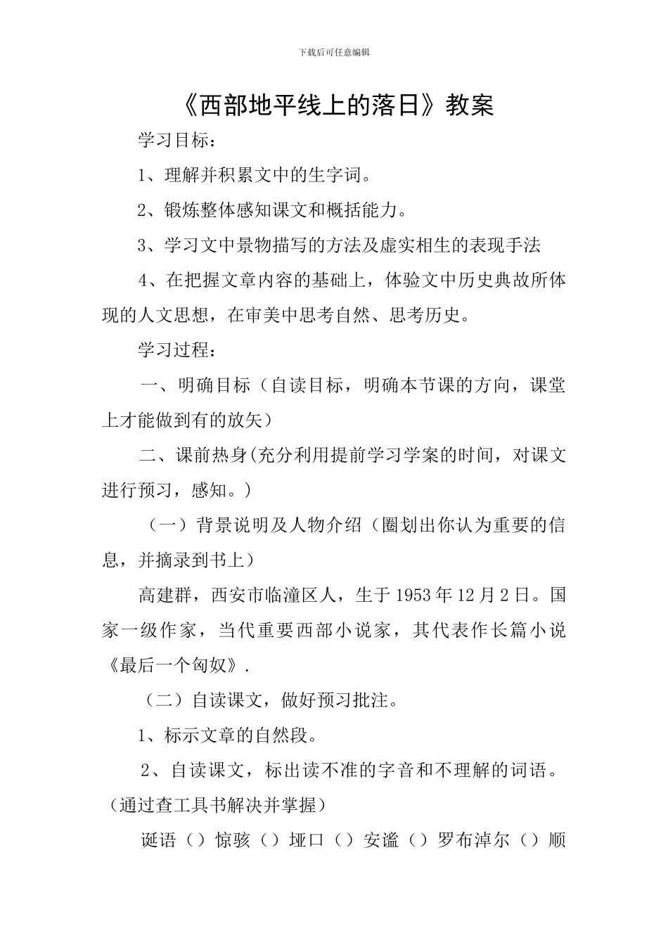 《西部地平线上的落日》教案_第1页