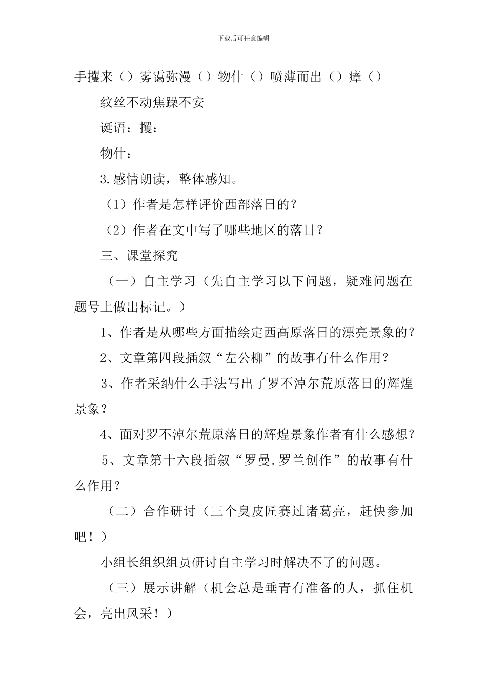 《西部地平线上的落日》教案_第2页